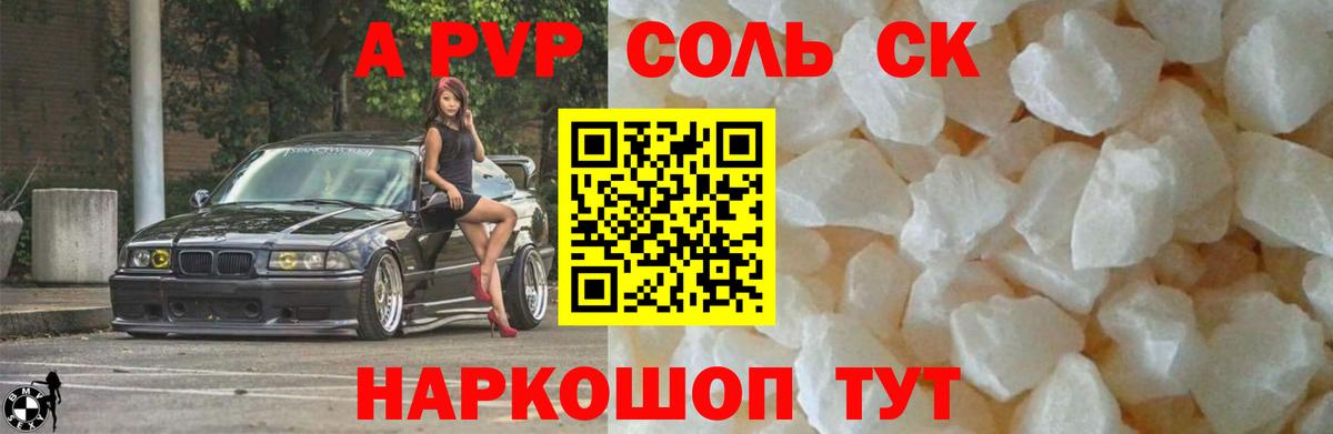 где найти наркотики  Альфа ПВП СК КРИС  A PVP СК КРИС  Балтийск  Альфа ПВП крисы CK  APVP 