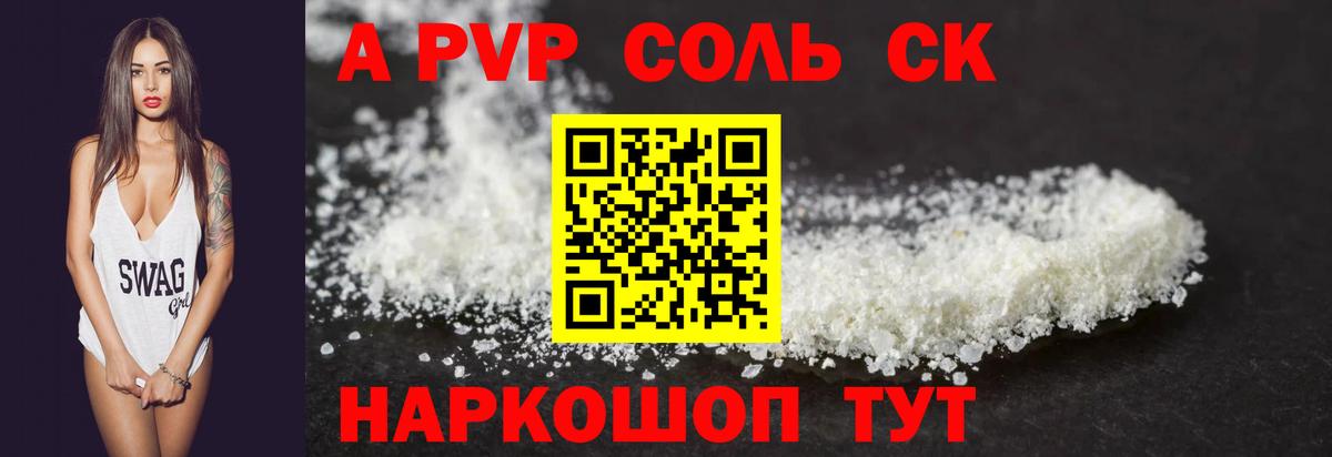 Alpha PVP мука Балтийск