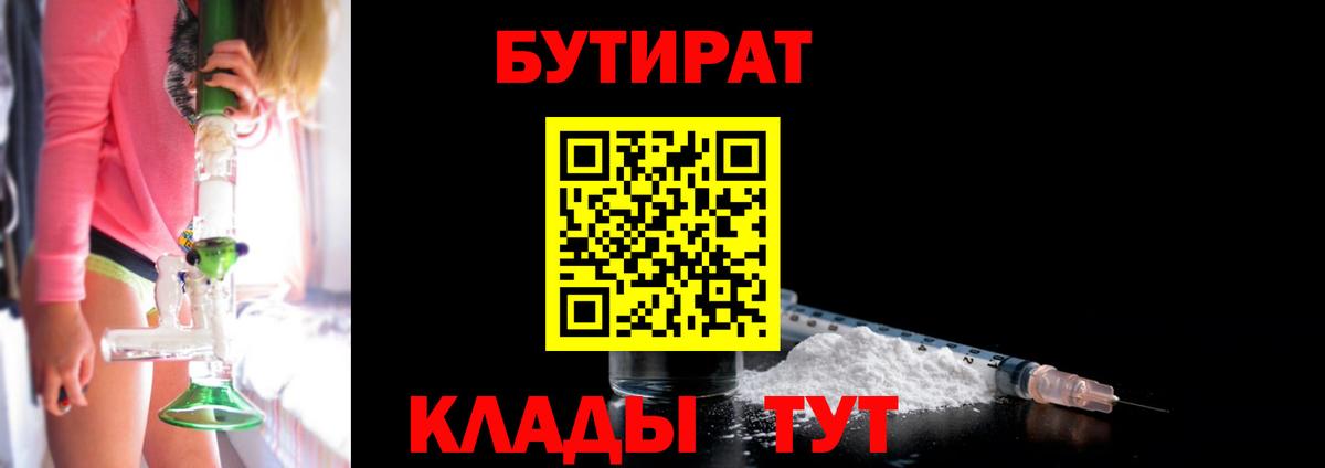 Балтийск  БУТИРАТ бутандиол  Вход с VPN 