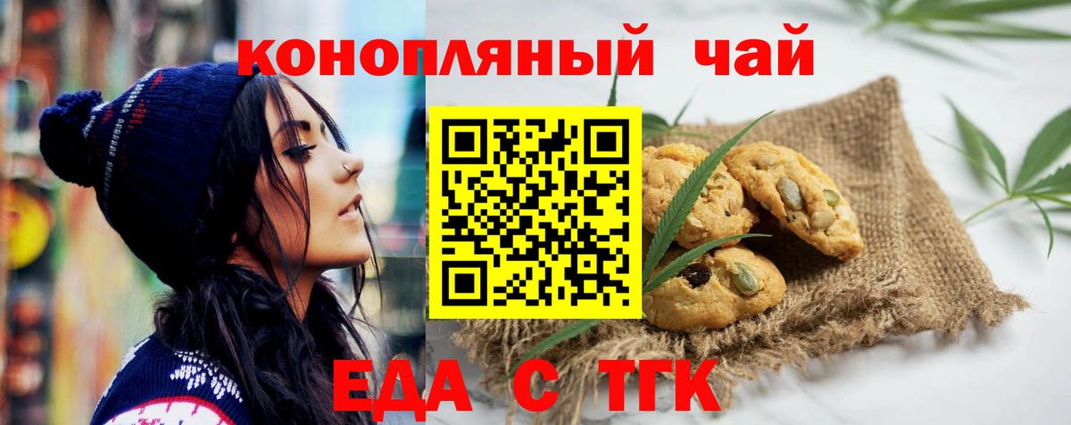 Печенье с ТГК марихуана  Вход с VPN  Балтийск 