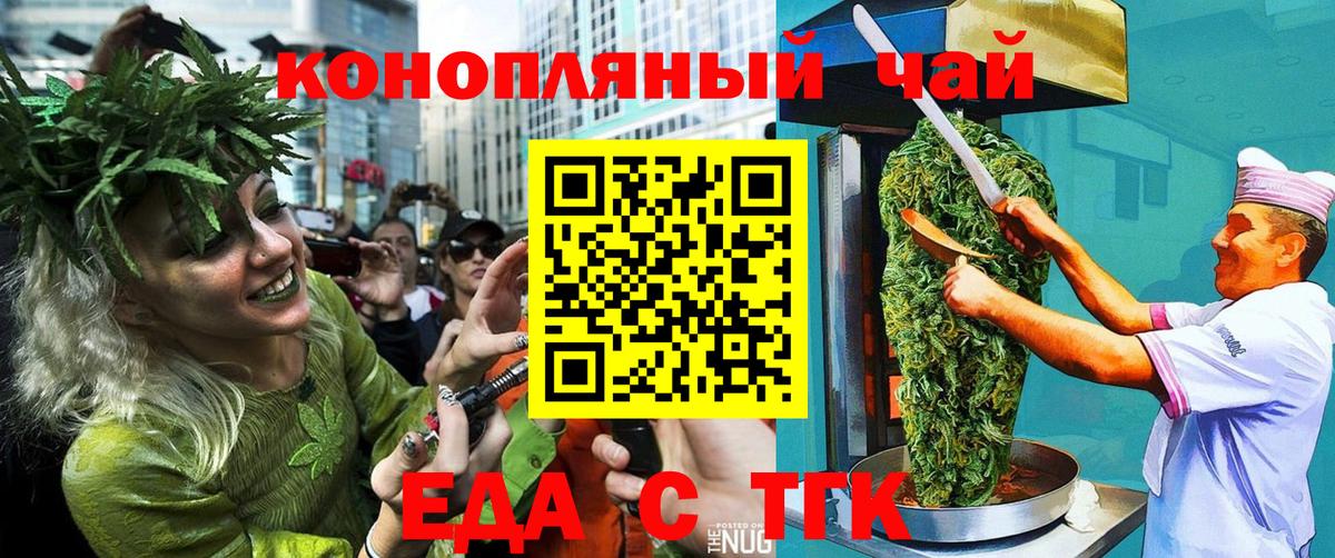 Еда ТГК марихуана  Балтийск 