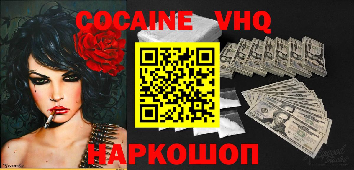 Кокаин 99% Балтийск