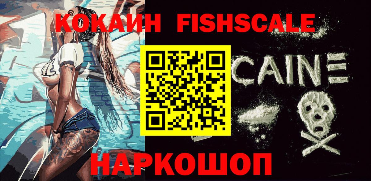 COCAIN Fish Scale Балтийск