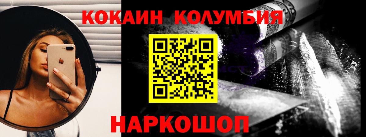 Кокаин VHQ  Cocaine Колумбийский  Балтийск  Вход с VPN 