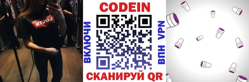 Кодеин напиток Lean (лин)  как найти наркотики  Балтийск 