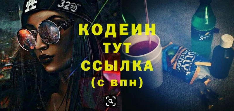 что такое   Балтийск  Codein Purple Drank 