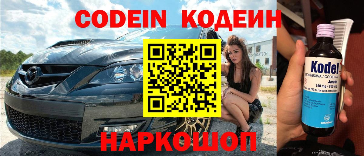 Кодеиновый сироп Lean Purple Drank  Кодеиновый сироп Lean напиток Lean (лин)  Балтийск 