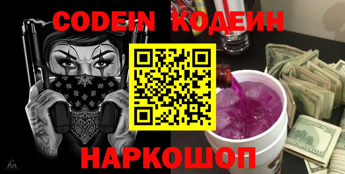 Кодеин напиток Lean (лин) Балтийск