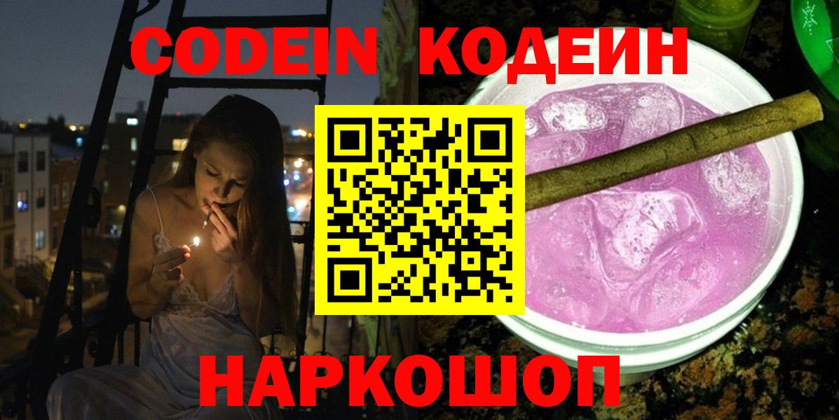 как найти закладки  Кодеиновый сироп Lean напиток Lean (лин)  Кодеин напиток Lean (лин)  Вход с VPN  Балтийск 