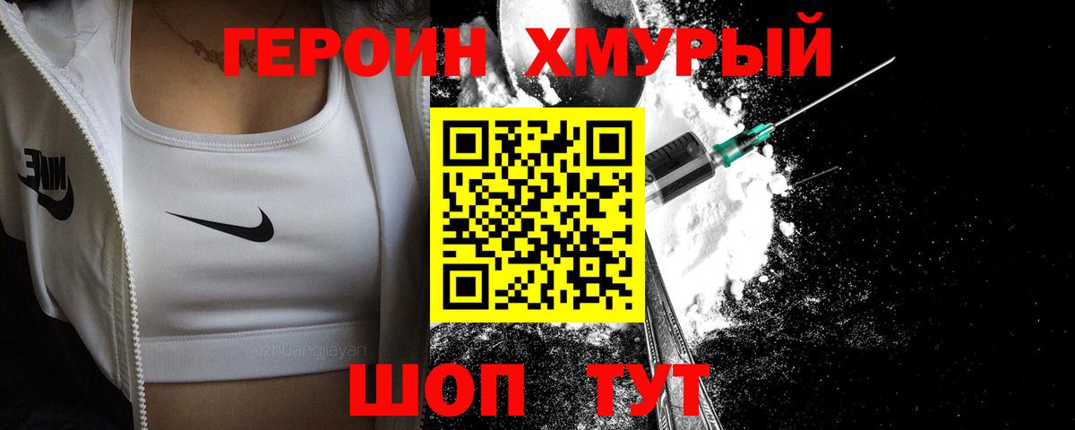 ГЕРОИН Афган  Балтийск 