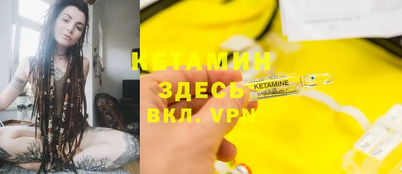 КЕТАМИН VHQ  купить   Балтийск 