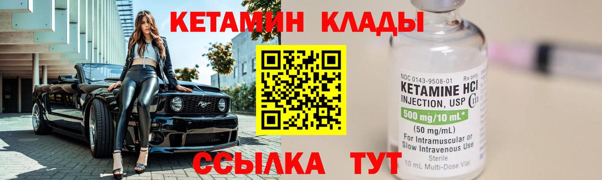 Кетамин ketamine  Вход с VPN  Балтийск  Кетамин ketamine 