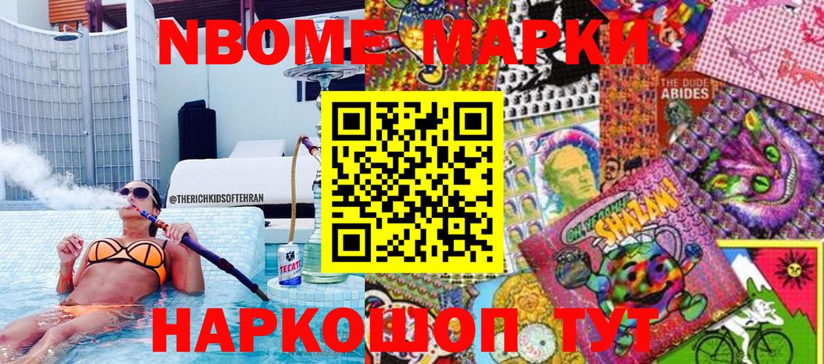 Марки N-bome 1,8мг Балтийск