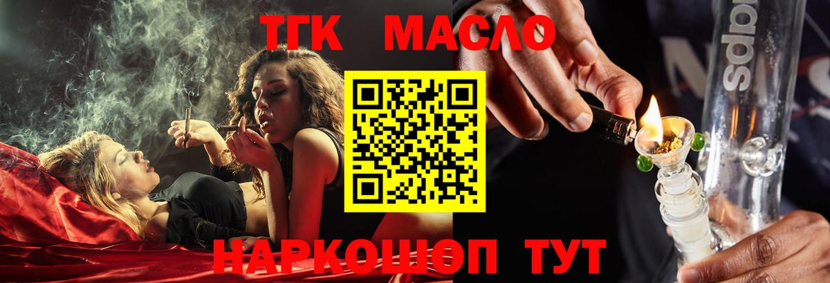 Балтийск  ТГК Wax  Дистиллят ТГК Wax  Вход с VPN 