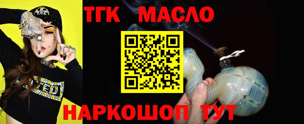 Дистиллят ТГК вейп с тгк Балтийск